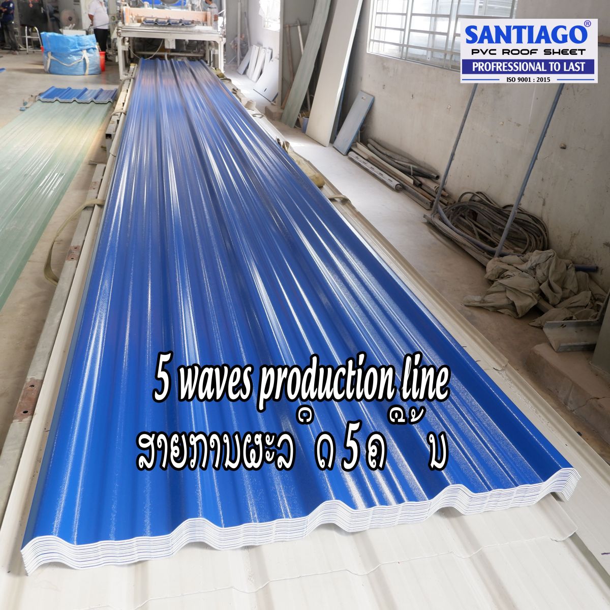 5 waves roofing sheet in laos ແຜ່ນມຸງຫຼັງຄາ 5 ຄື້ນໃນລາວ