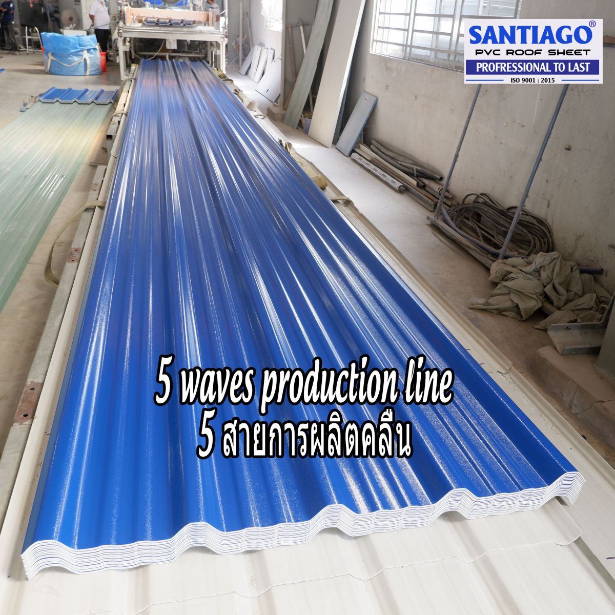 5 waves roofing sheet in thailand แผ่นหลังคา 5 ลอนในประเทศไทย